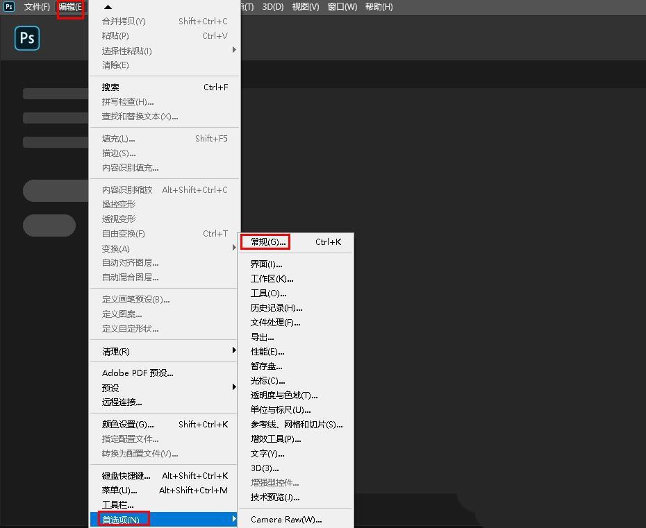 如何重置 Photoshop 首选项? ps首选项恢复默认设置技巧