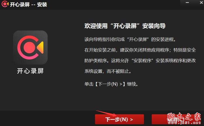 录屏软件下载 开心录屏 V1.0.0.8 官方安装版