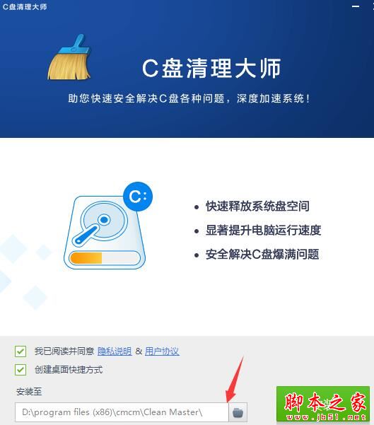 c盘瘦身软件下载 C盘清理大师 V1.0 中文安装版