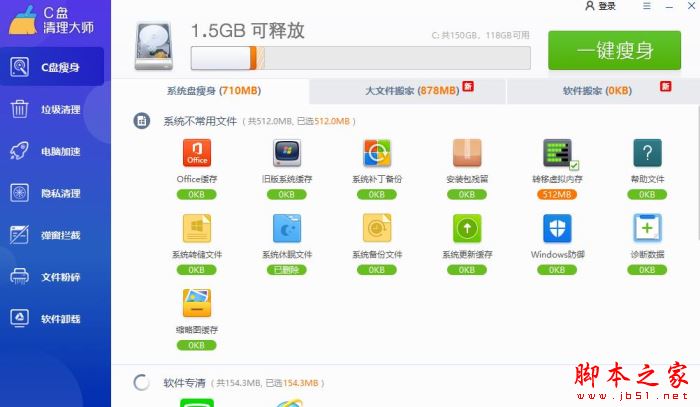 c盘瘦身软件下载 C盘清理大师 V1.0 中文安装版