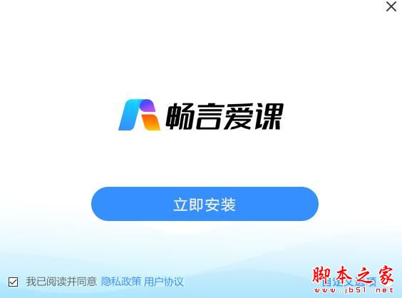 在线授课软件下载 畅言爱课 V1.1.1.0 官方安装版