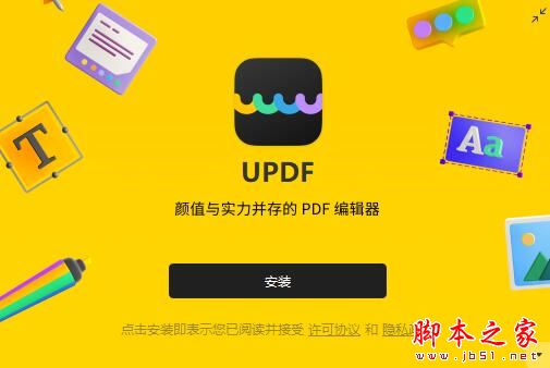 PDF转换器下载 UPDF转换器 V1.0.5.0 官方安装版