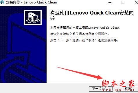 鼠标锁定工具下载 lenovo quick clean(键鼠锁定)V1.02.0051 中文安装版