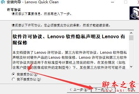 鼠标锁定工具下载 lenovo quick clean(键鼠锁定)V1.02.0051 中文安装版