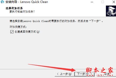 鼠标锁定工具下载 lenovo quick clean(键鼠锁定)V1.02.0051 中文安装版