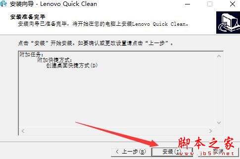 鼠标锁定工具下载 lenovo quick clean(键鼠锁定)V1.02.0051 中文安装版