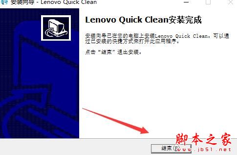 鼠标锁定工具下载 lenovo quick clean(键鼠锁定)V1.02.0051 中文安装版