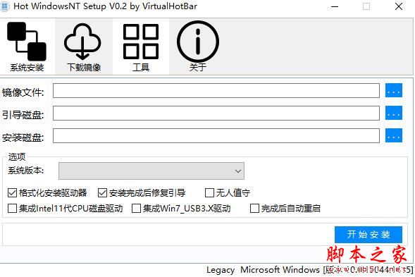 系统安装工具下载 Hot WindowsNT Setup(win7/8/10/11系统安装)V0.2 绿色便携免费版