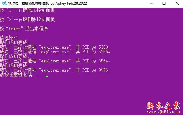 win11右键菜单添加工具下载 右键菜单添加控制面板工具 Win10/Win11 V2022.2 免装版