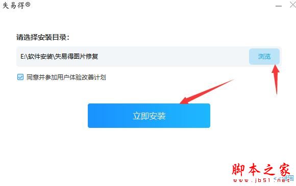 图片修复软件下载 失易得图片修复 V1.3.1 官方安装版