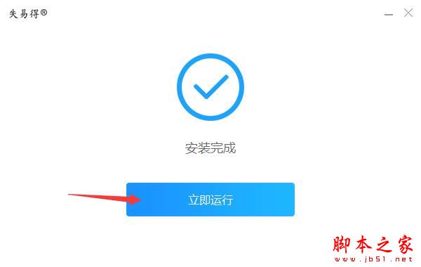 图片修复软件下载 失易得图片修复 V1.3.1 官方安装版