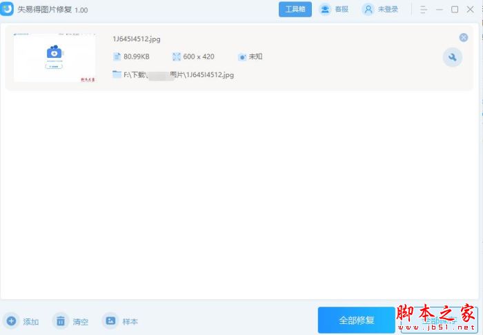 图片修复软件下载 失易得图片修复 V1.3.1 官方安装版