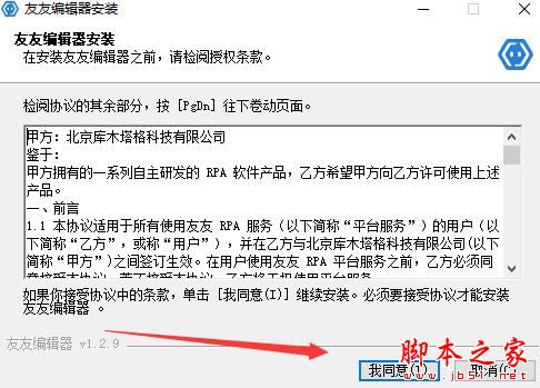 编辑器下载 友友编辑器(可视化编辑器)V1.2.9 官方安装版