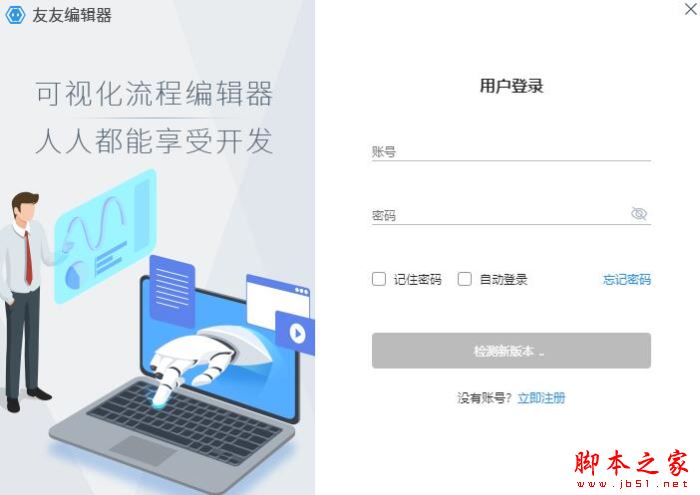 编辑器下载 友友编辑器(可视化编辑器)V1.2.9 官方安装版