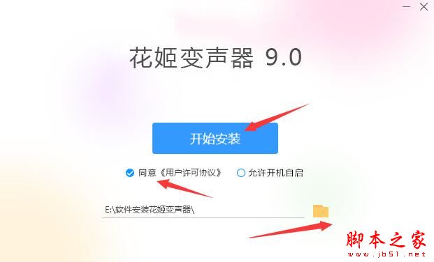 花姬变声器下载 花姬变声器 V9.0 官方安装版