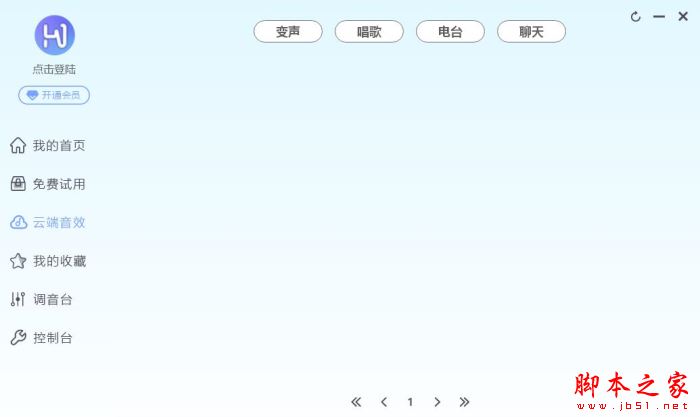 花姬变声器下载 花姬变声器 V9.0 官方安装版