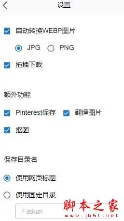 图片下载器 Fatkun图片下载器 V3.4.1 插件扩展