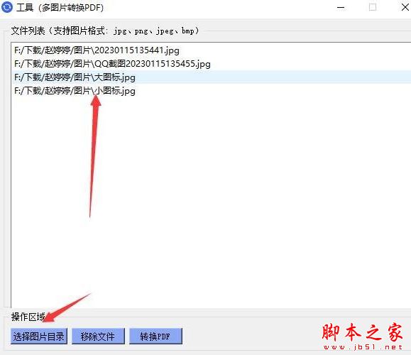 图片转pdf下载 多图转pdf V1.0.0.2 绿色便携免费版