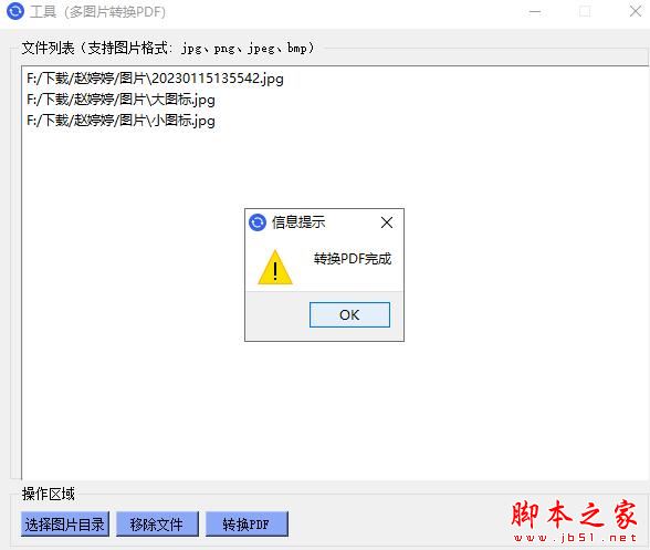 图片转pdf下载 多图转pdf V1.0.0.2 绿色便携免费版