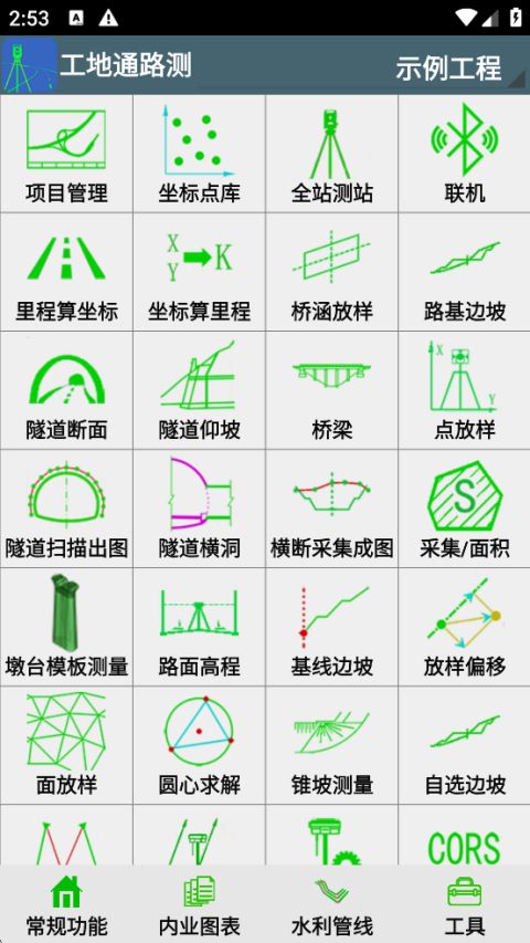 工地通路测(工程建筑测量软件) v9.00.90 安卓版