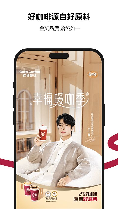 库迪咖啡(咖啡下单服务平台) v2.7.4 安卓版