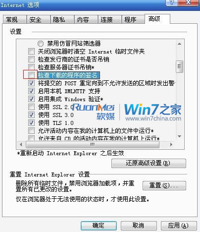 Windows7系统IE8下载到99%就停止问题已解决”