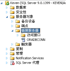 通过创建SQLServer 2005到 Oracle10g 的链接服务器实现异构数据库数据转换方案”