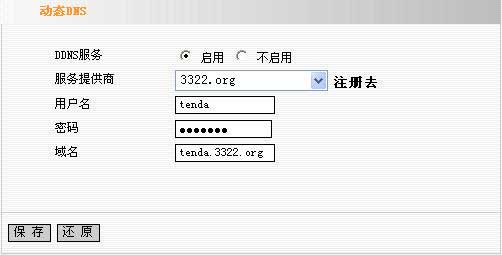 Tenda路由器DDNS设置方法_腾达路由器动态域名设置方法图解-陌上烟雨遥