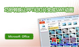 PPT转换成SWF