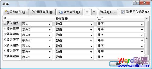 Excel2010完全解决排序时超过三个以上关键词