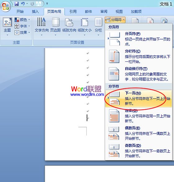 如何设置word07文档中每页页眉不同 Word 办公软件 脚本之家