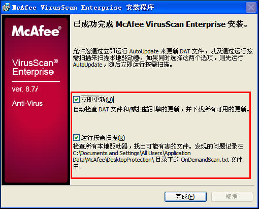 McAfee8.7i详细讲解教程--含安装、设置以及规则编写