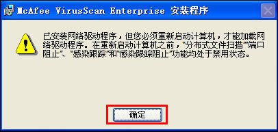 McAfee8.7i详细讲解教程--含安装、设置以及规则编写