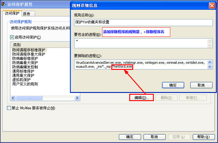 McAfee8.7i详细讲解教程--含安装、设置以及规则编写