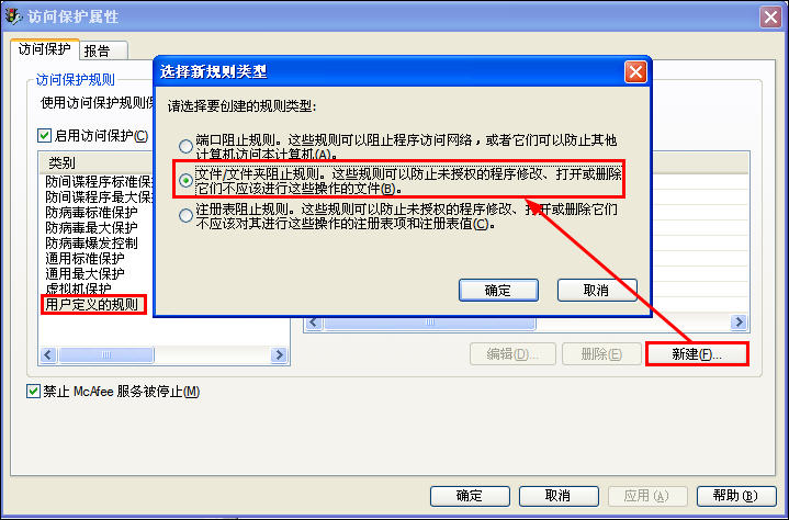 McAfee8.7i详细讲解教程--含安装、设置以及规则编写