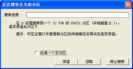 分区丢失后重建分区表找回已丢失分区图文方法