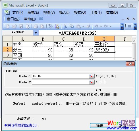 Excel自动求平均值方法