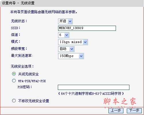 mercury水星MW150R无线路由器设置教程