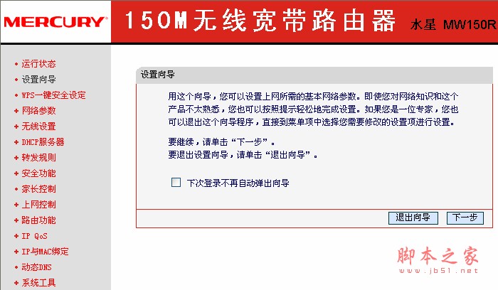 mercury水星MW150R无线路由器设置教程