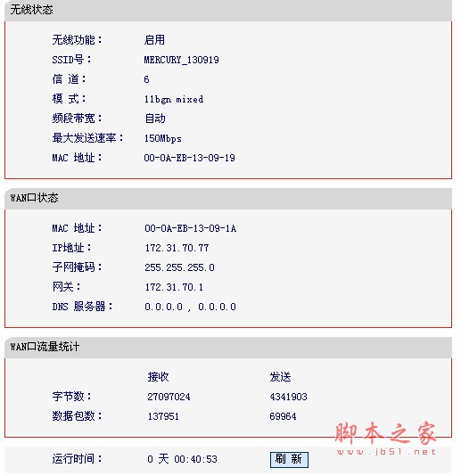 mercury水星MW150R无线路由器设置教程