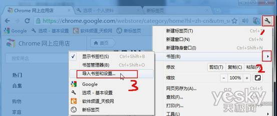 Chrome浏览器导入导出书签与设置