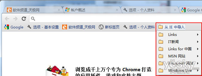 Chrome浏览器导入导出书签与设置