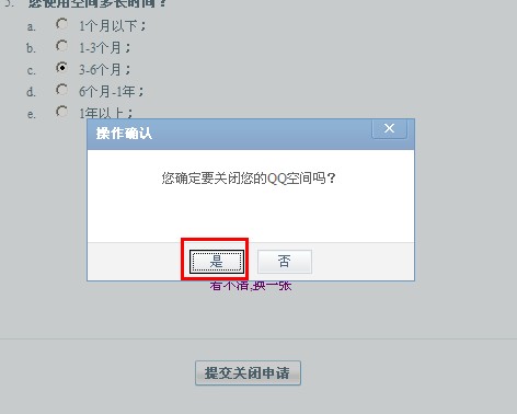怎么关闭qq空间
