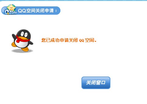 怎么关闭qq空间