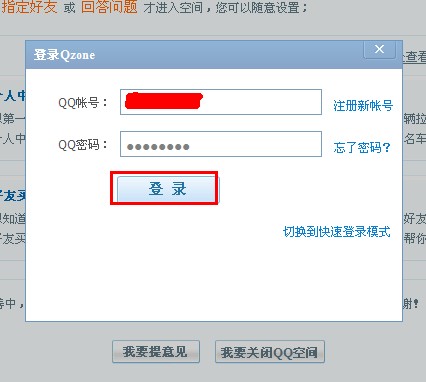 怎么关闭qq空间