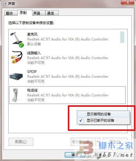 Windows 7立体声混音效果的设置方法(图文教程)