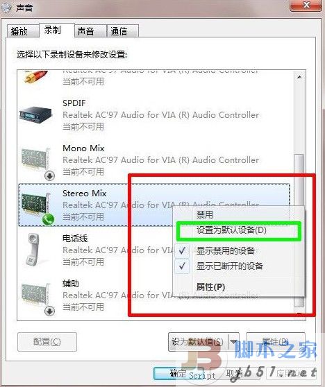 Windows 7立体声混音效果的设置方法(图文教程)