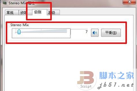 Windows 7立体声混音效果的设置方法(图文教程)