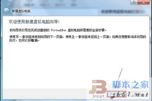 用VirtualBox虚拟机安装Win8系统图文教程