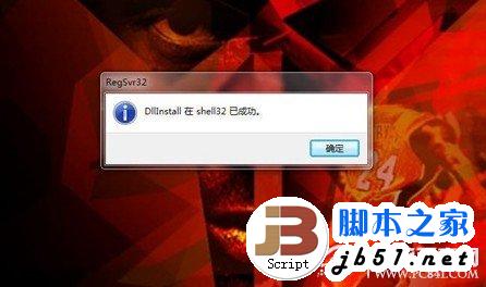 DlllInstall在shelll32 已成功